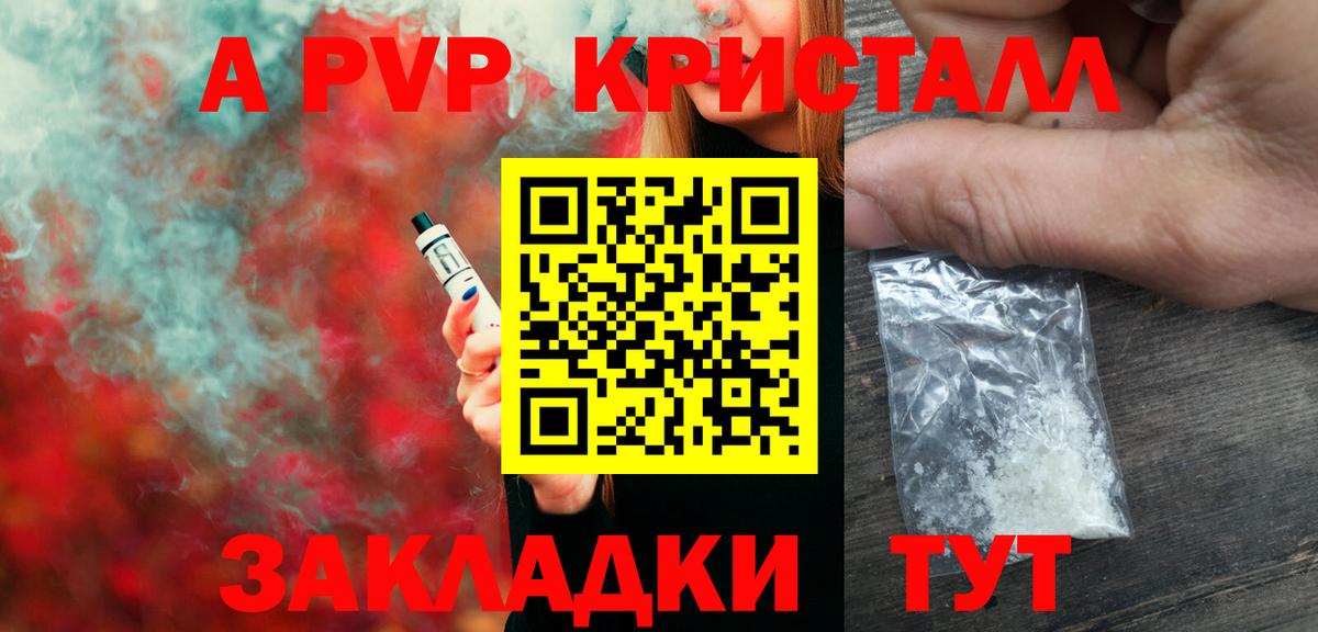 Alpha-PVP крисы CK  где найти   Вход с VPN  А ПВП  Красноярск  Alpha-PVP крисы CK 
