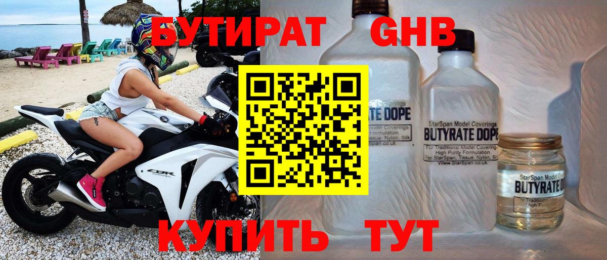 Красноярск  БУТИРАТ оксибутират  БУТИРАТ  Вход с VPN 