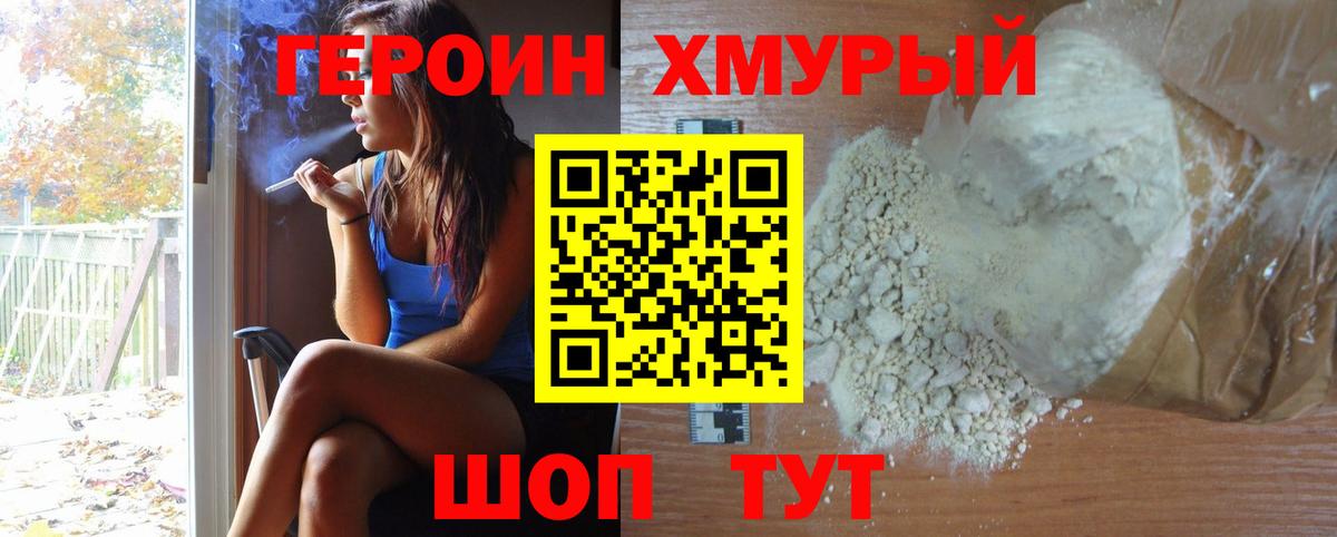 Героин VHQ Красноярск
