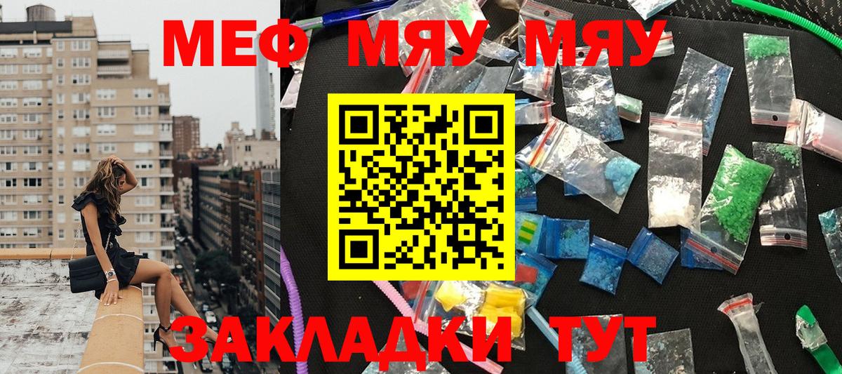 МЕФ  Вход с VPN  Мефедрон кристаллы  Красноярск  МЯУ-МЯУ 4 MMC 