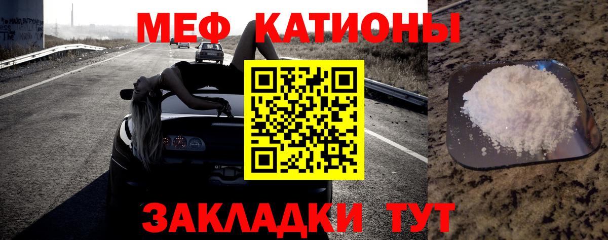 МЕФ кристаллы Красноярск