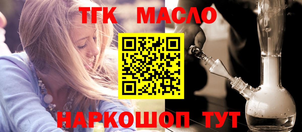 Дистиллят ТГК жижа  Вход с VPN  где продают   Красноярск  ТГК THC oil 